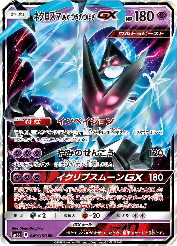SM8b: GX Ultra Shiny #049/150 Dawn Wings Necrozma GX