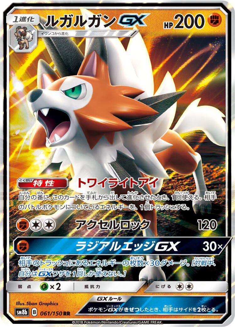 SM8b: GX Ultra Shiny #061/150 Lycanroc GX