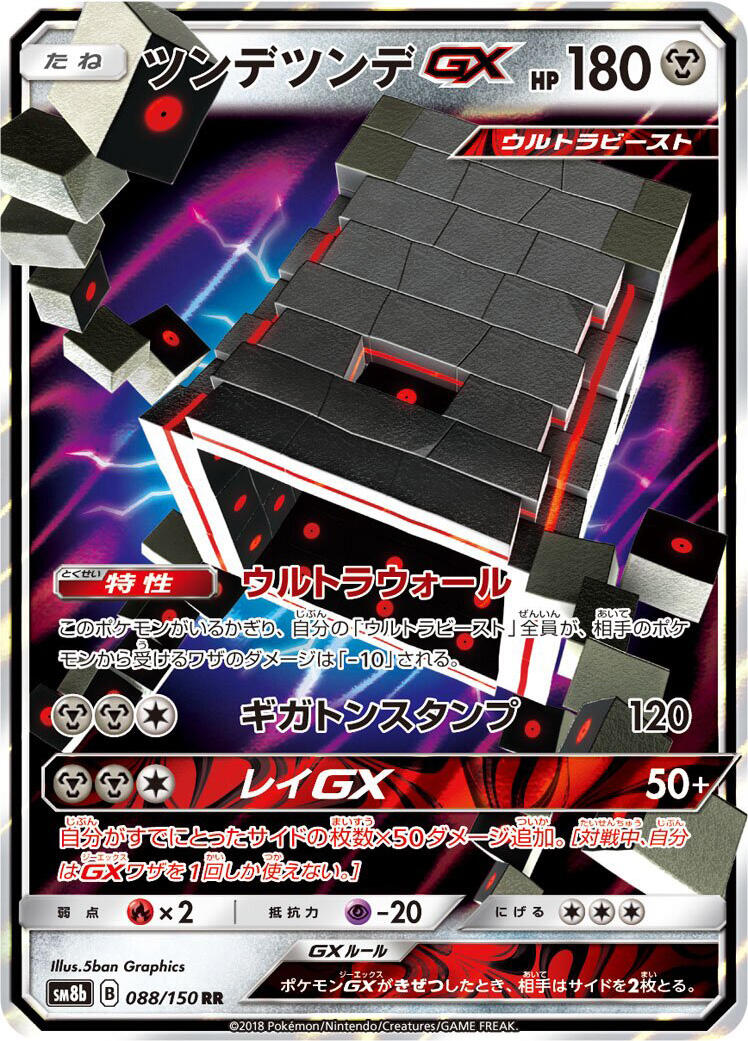 SM8b: GX Ultra Shiny #088/150 Stakataka GX