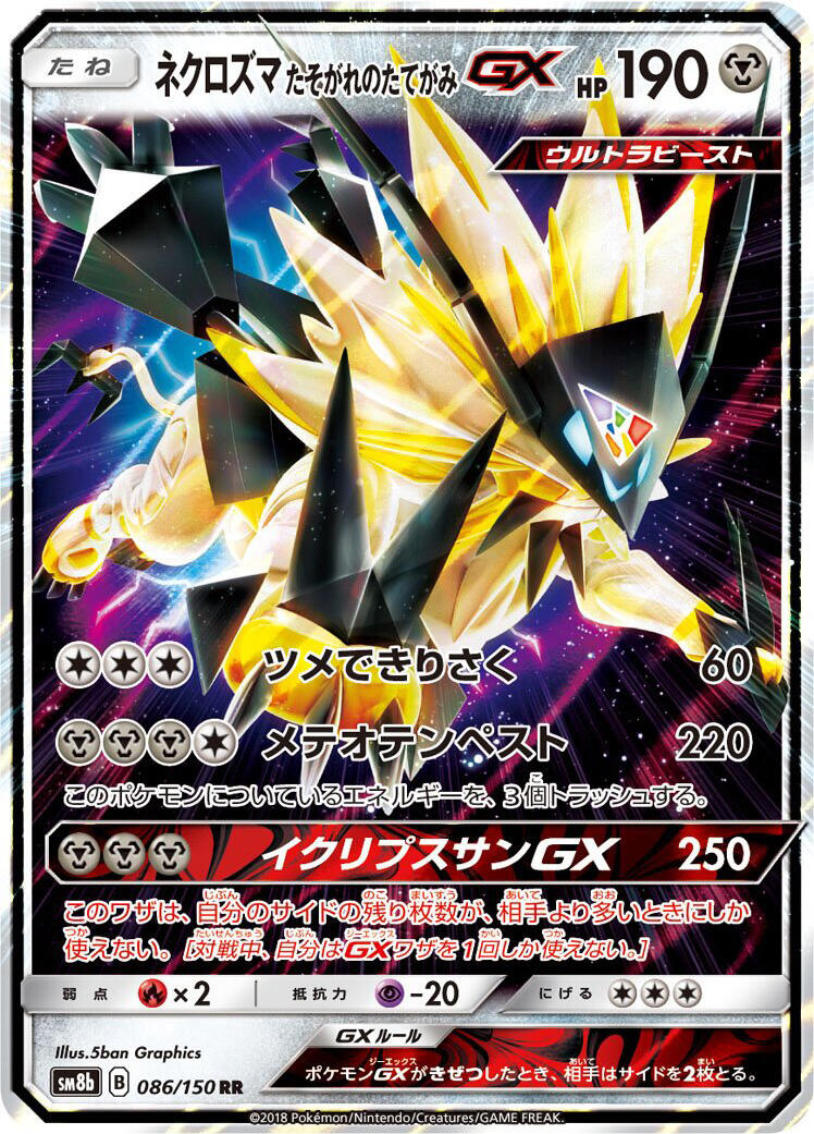 SM8b: GX Ultra Shiny #086/150 Dusk Mane Necrozma GX